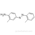 O-アミノアゾトルエンCAS 97-56-3